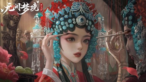 《无间梦境》第一章丧吉奠婚嫁解谜怎么过