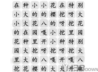 《汉字找茬王》花园种八嘎怎么玩