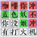 文字的高手