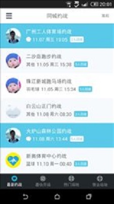 同城约战交友app