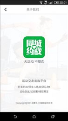 同城约战交友app