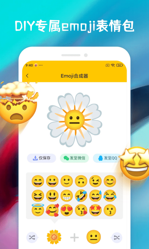 emoji合成器免费