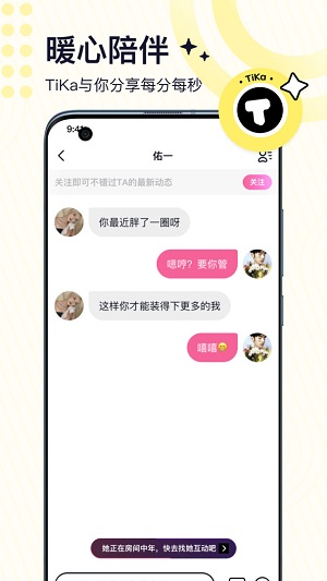 TiKa语音最新版