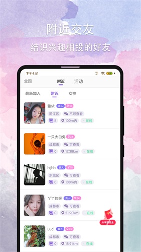 晚约交友2023截图