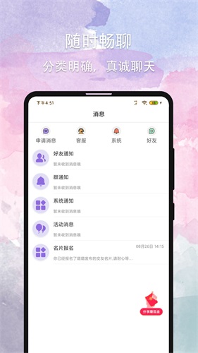 晚约交友2023截图