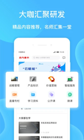 云赋能app下载-云赋能安卓版下载v1.5.5