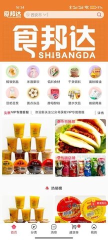 食邦达