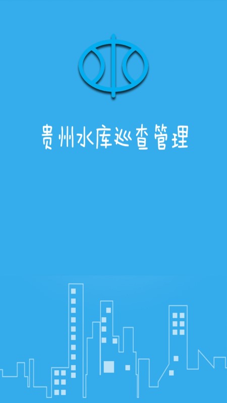 贵州水库巡查管理