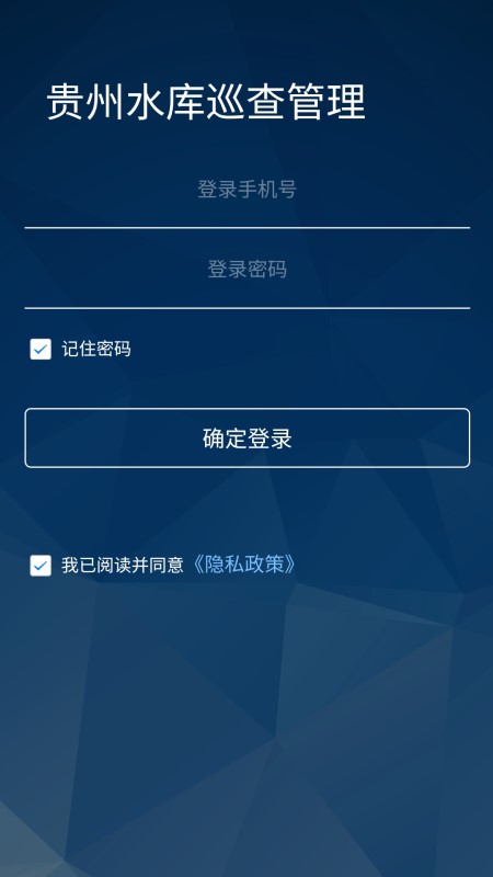 贵州水库巡查管理