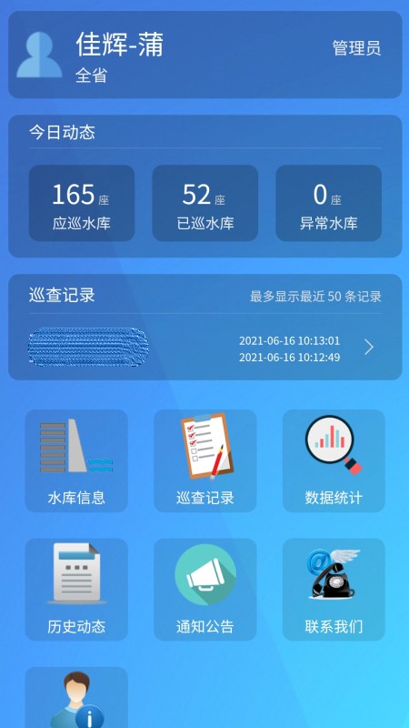 贵州水库巡查管理