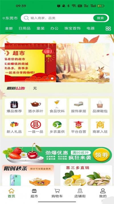 喜三多