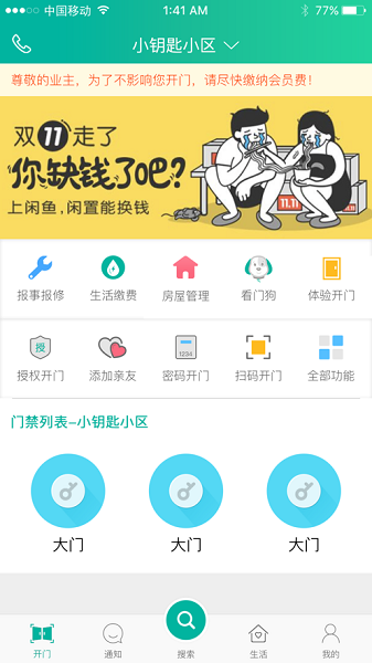好运小钥匙