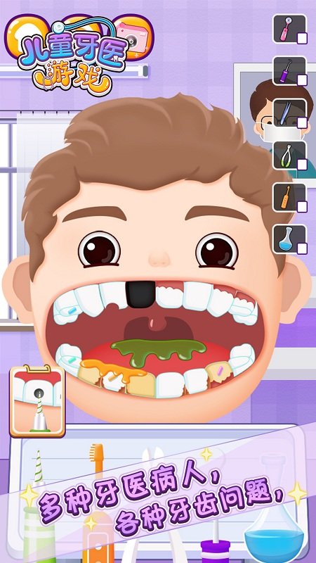 儿童牙医