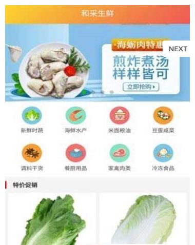 和采生鲜