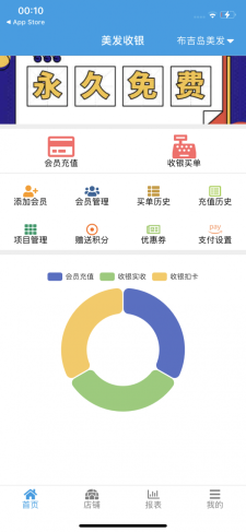 美发收银系统app下载-美发收银系统免费版下载v2.3.1