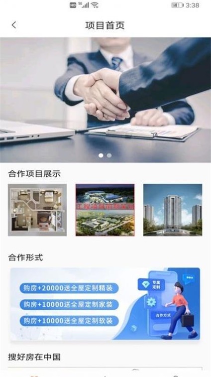 搜好房拓客