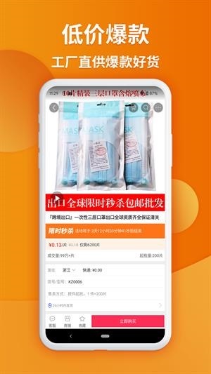 义乌购物网app下载-义乌购物网免广告下载v6.8.5