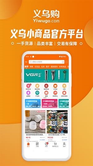 义乌购物网app下载-义乌购物网免广告下载v6.8.5