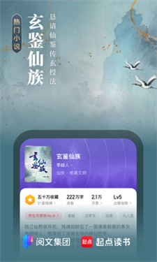 起点读书最新版