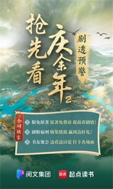 起点读书最新版