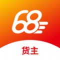 68卡运货主