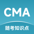 CMA随考知识点