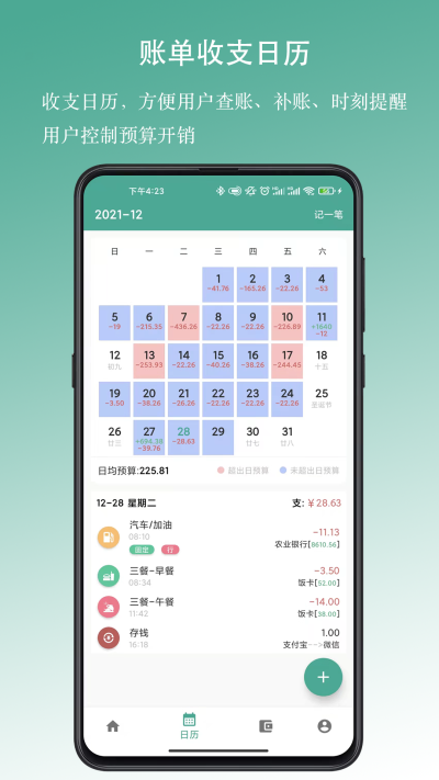 好好记账自动记账
