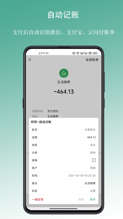 好好记账自动记账