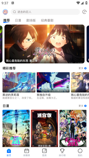 onefun动漫无广告版