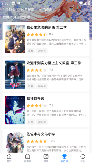 onefun动漫无广告版