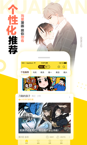 快看漫画免vip版