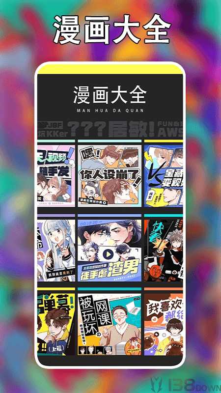 追漫大师手机版