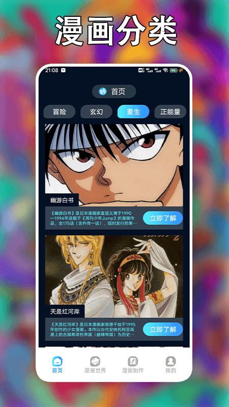 追漫大师手机版截图