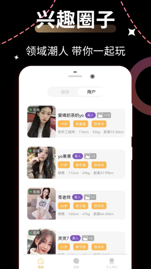 微蜜圈交友截图