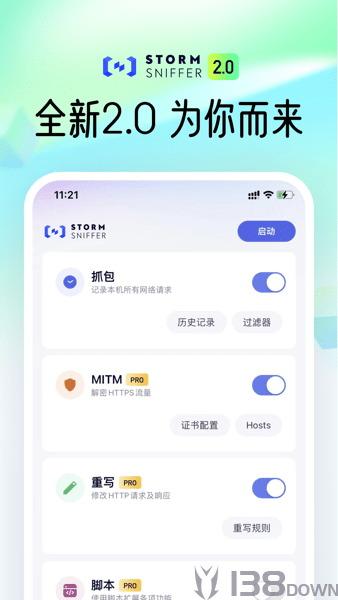 storm sniffer抓包工具