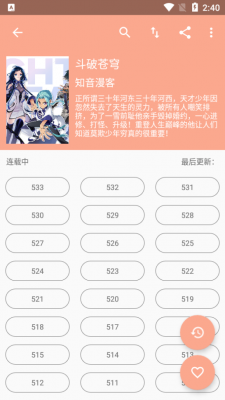 心动漫画v1.0.2截图