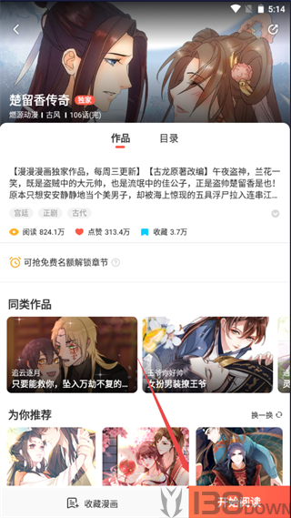 漫天星漫画2024安卓版