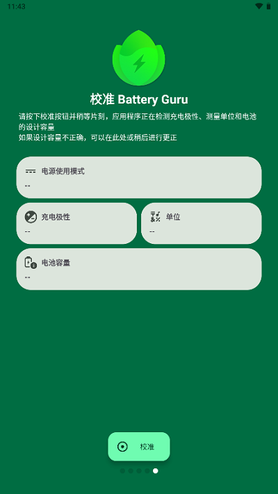 batteryguru最新汉化版截图