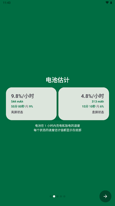 batteryguru最新汉化版截图