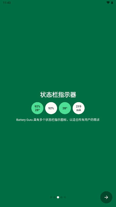 batteryguru最新汉化版截图