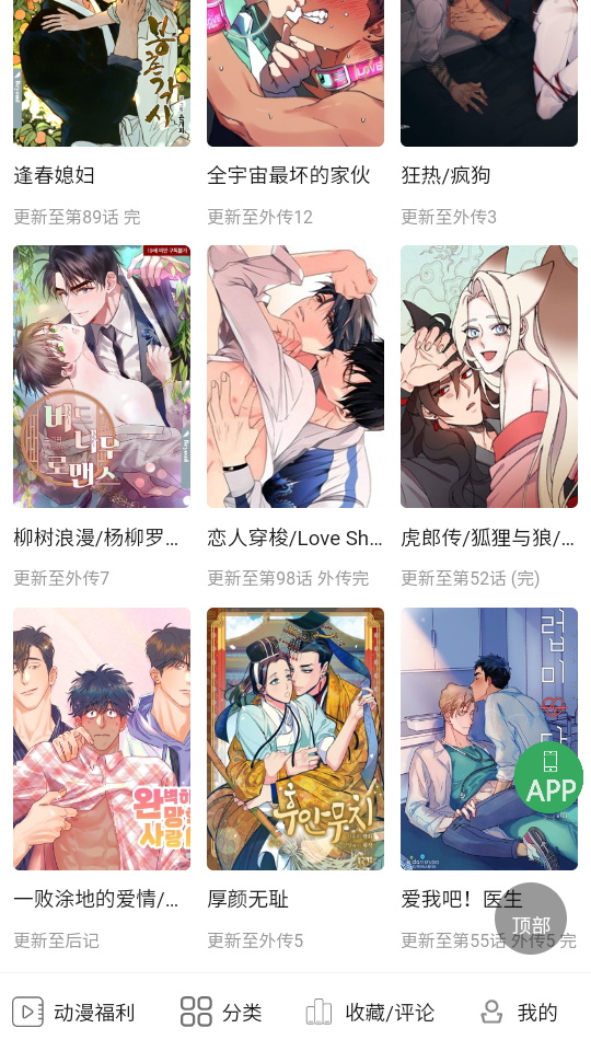 一耽女孩漫画app截图