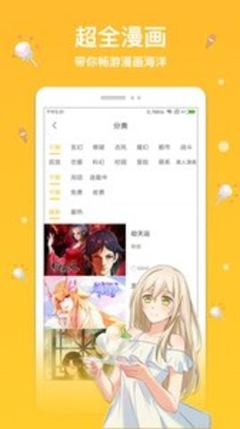 抖阴漫画免费阅读截图