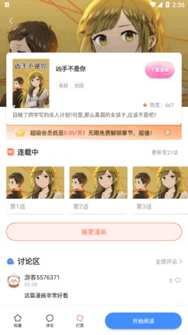抖阴漫画无广告截图