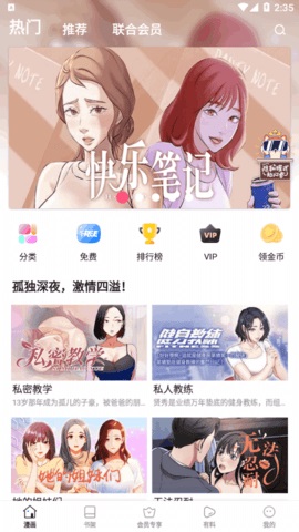抖阴漫画无广告截图
