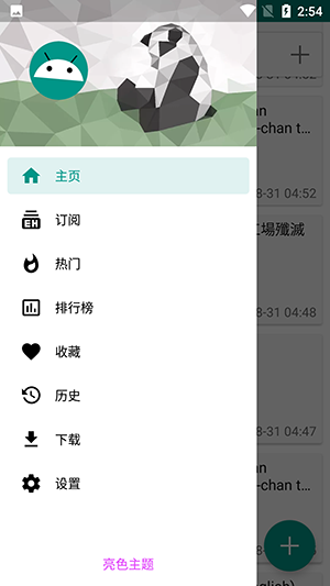 e站绿色版1.9.4.1截图