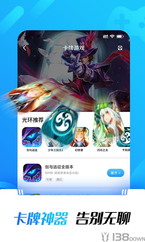 光环助手app