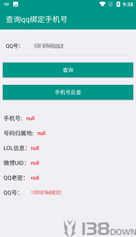 q绑查询安卓版