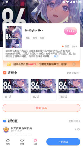 涩涩漫画去广告版截图