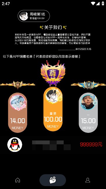 照妖镜工具箱2.0截图