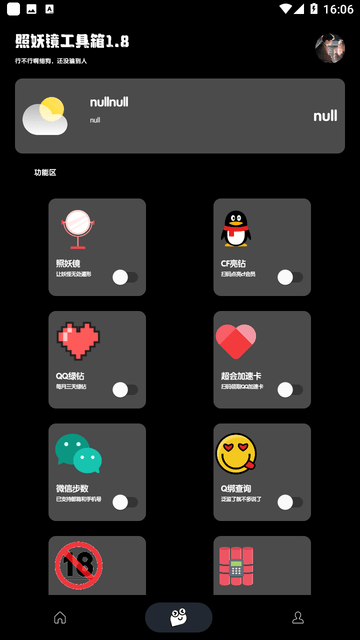照妖镜2.5免费截图
